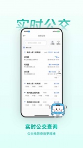 无锡智慧公交app