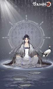 修真江湖2（附开局攻略）