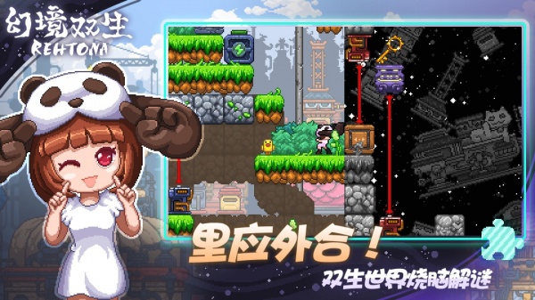 幻境双生