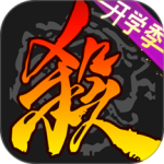 三国杀移动版国际版