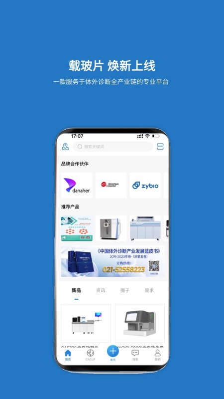 载玻片