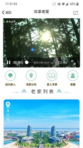 嗨走乡村app