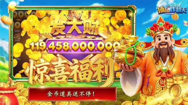 捕鱼炸翻天