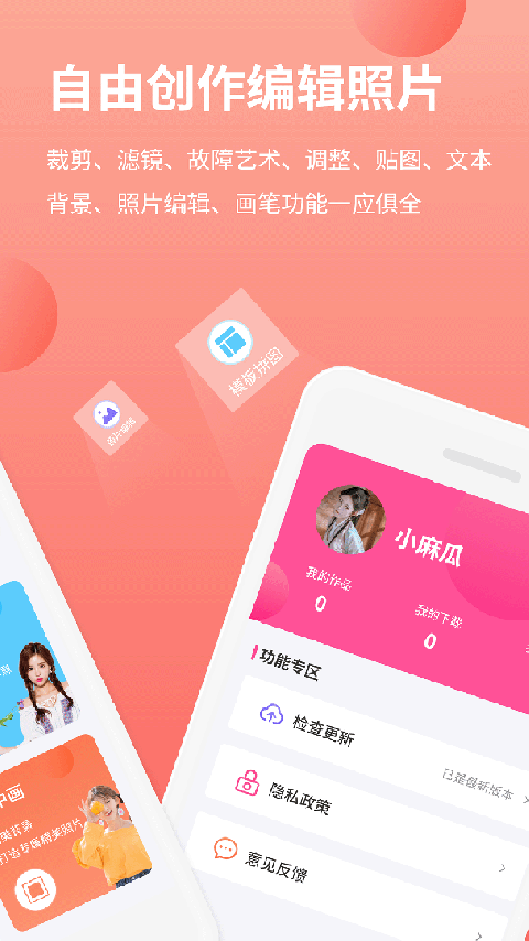 拼图抠图王