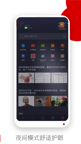 欧朋浏览器迷你版