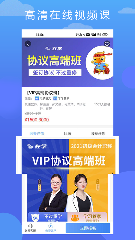 在学网校最新版