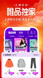 唯品会app