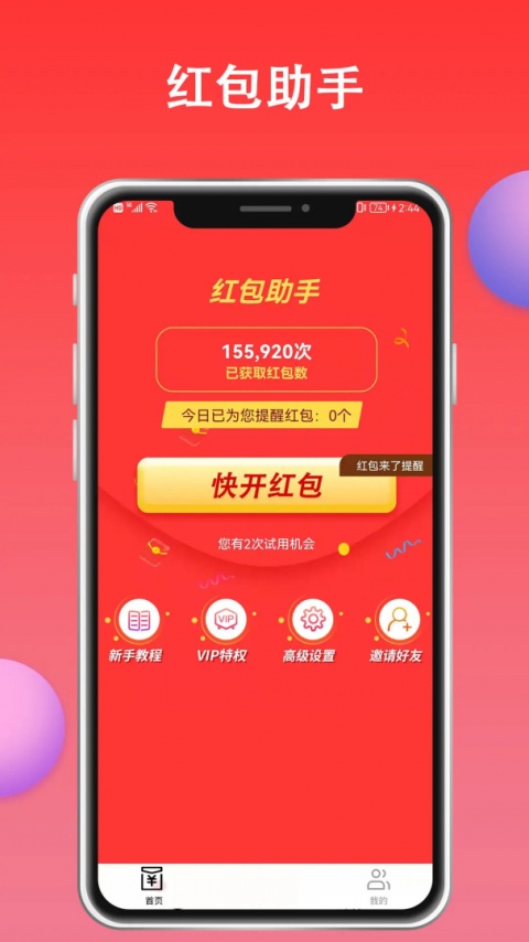 红包来了