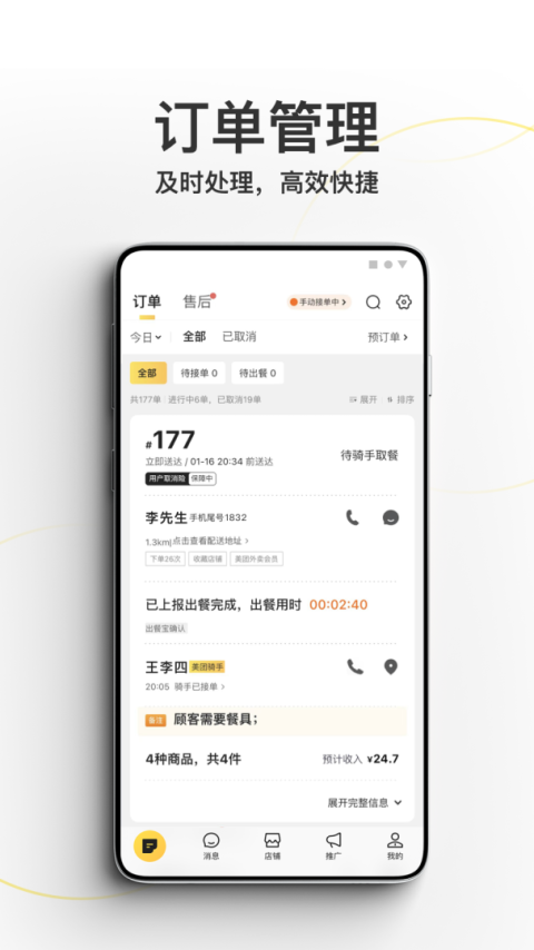 美团外卖商家版app