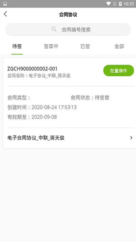 中联e管家