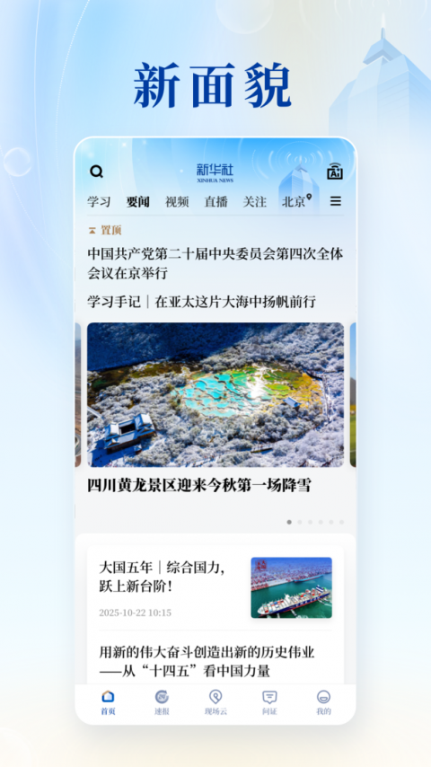 新华社app