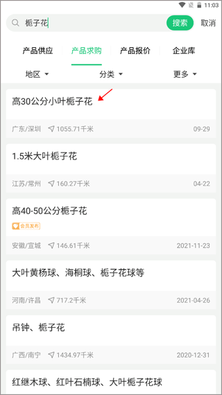 中国园林网app