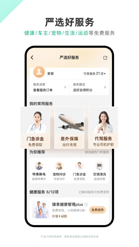 众安保险app