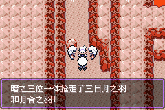 《口袋妖怪漆黑的魅影》5.0图文攻略