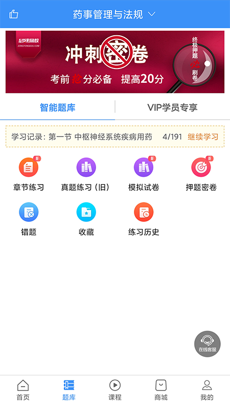 总统网校手机app