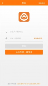 全澄通app官方版