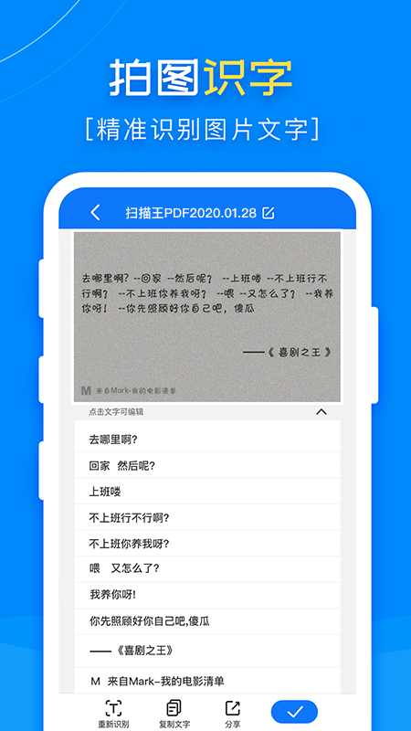 扫描王PDF软件
