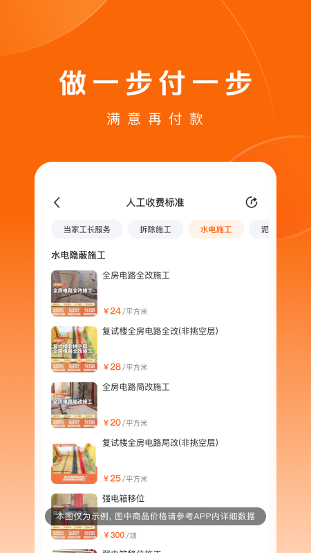 当家装修app