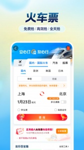 携程旅行app