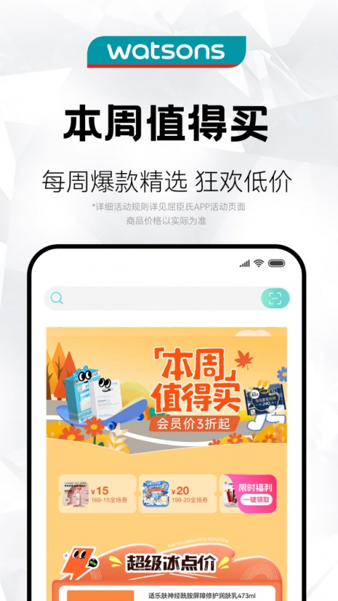 屈臣氏app