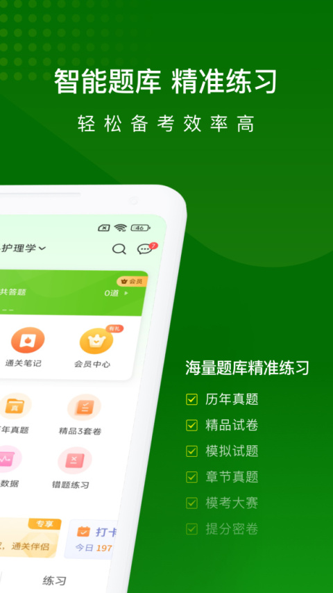 护师万题库