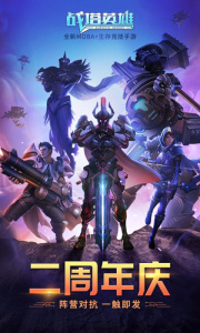 战塔英雄应用宝版