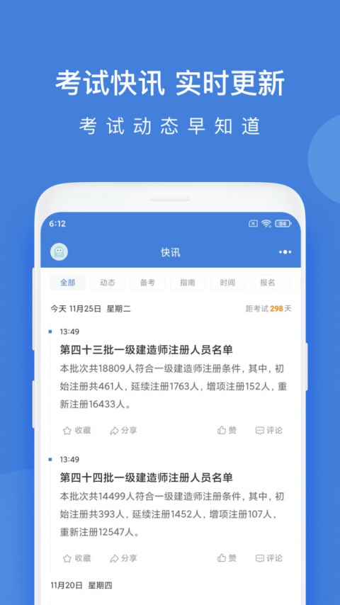 一建万题库app