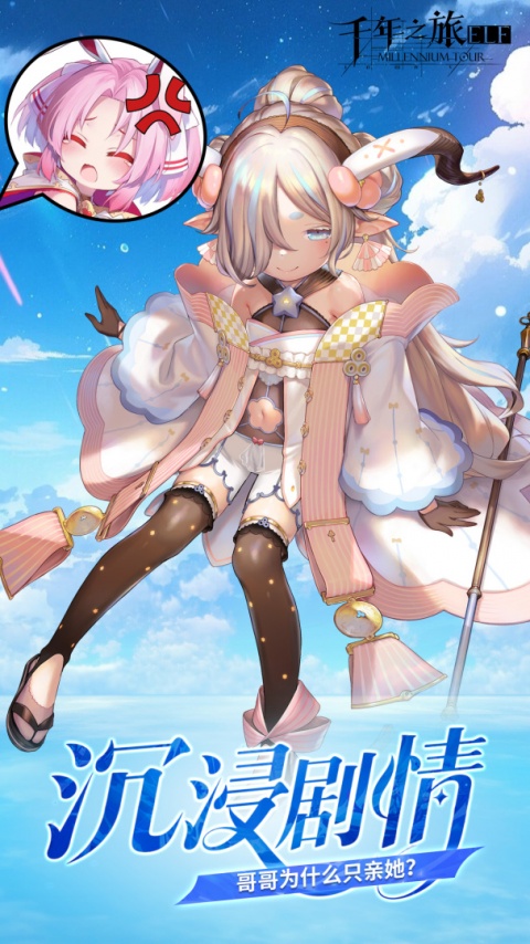 千年之旅官方版