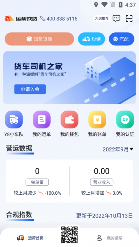 运帮找货货主版