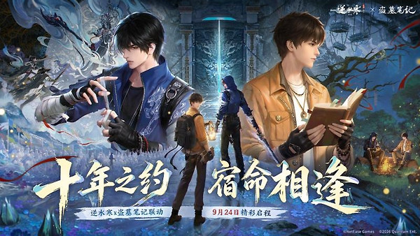 逆水寒手游