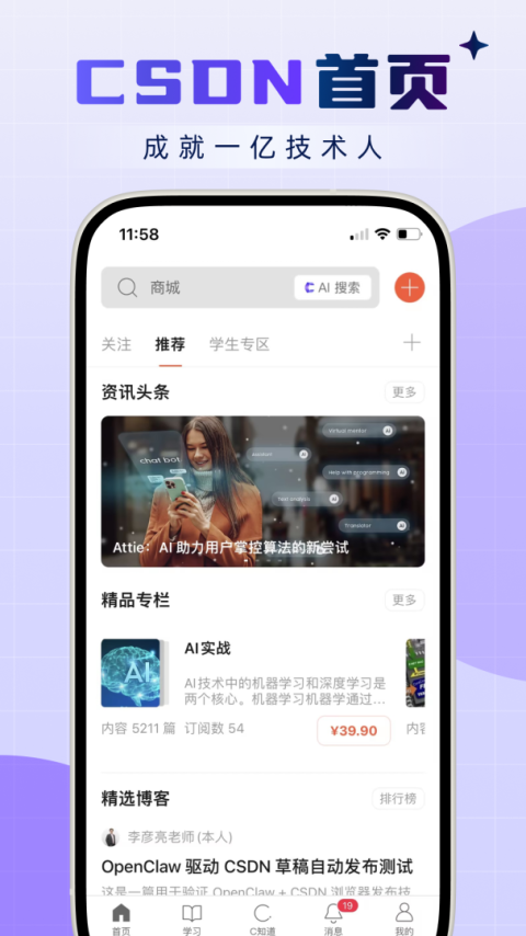 CSDN软件