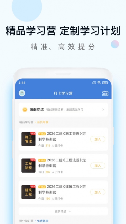 二建万题库app