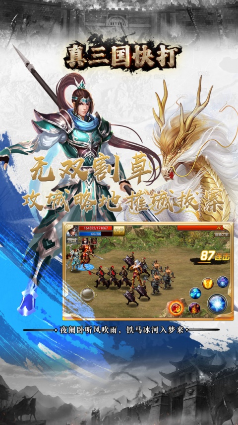 真三国快打华为版