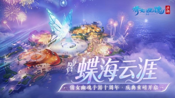倩女幽魂手游