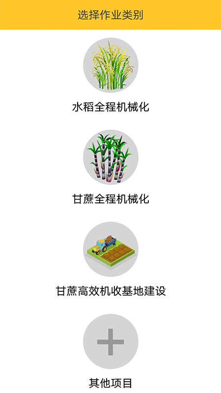 中华农机服务app