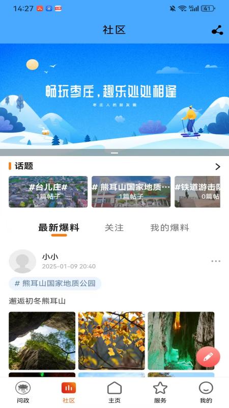 指动枣庄app