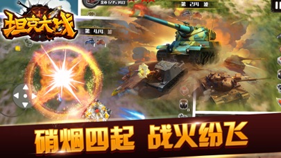 坦克大战