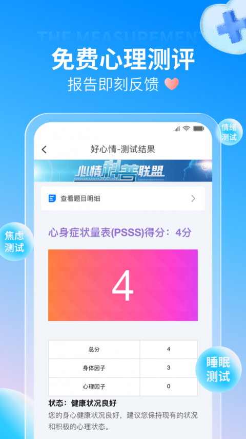 好心情患者版app
