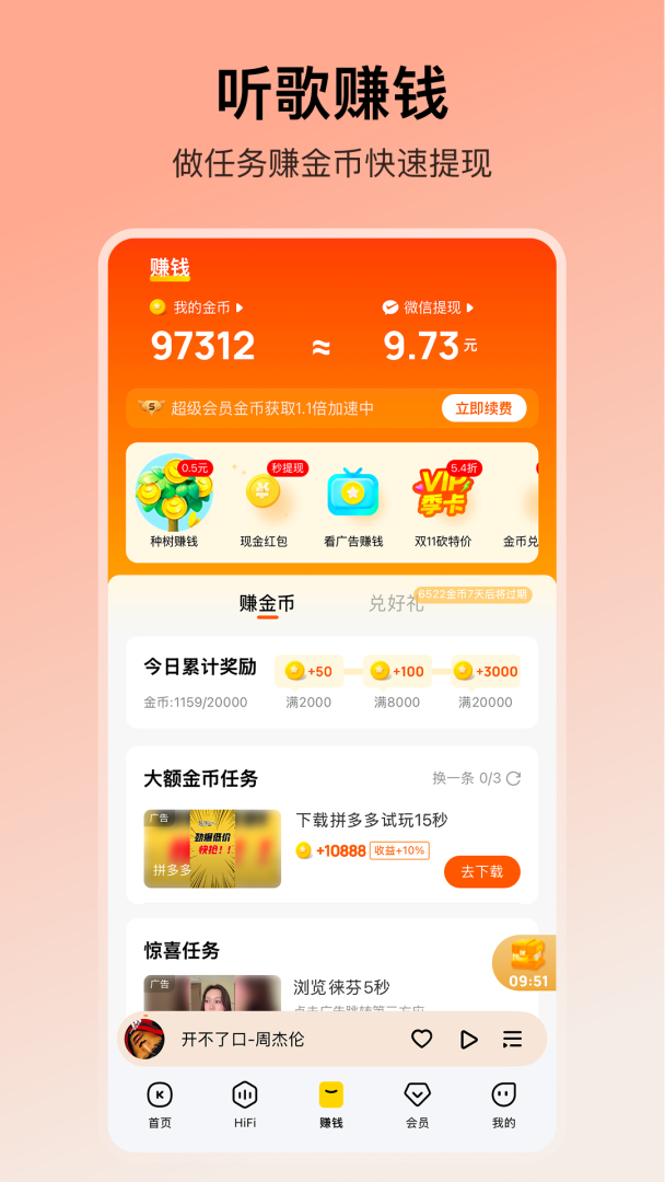 酷我音乐