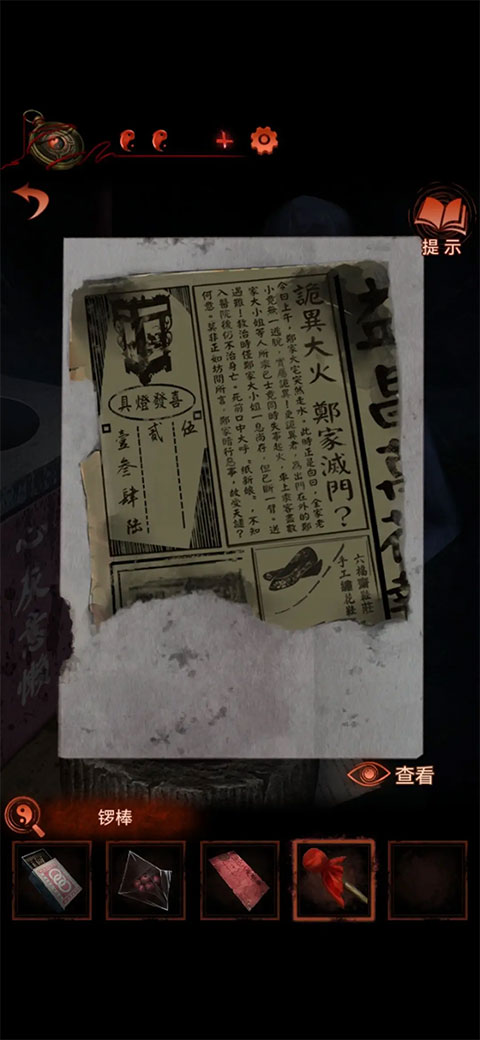纸嫁衣4官方版