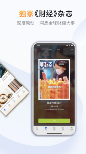 财经杂志app