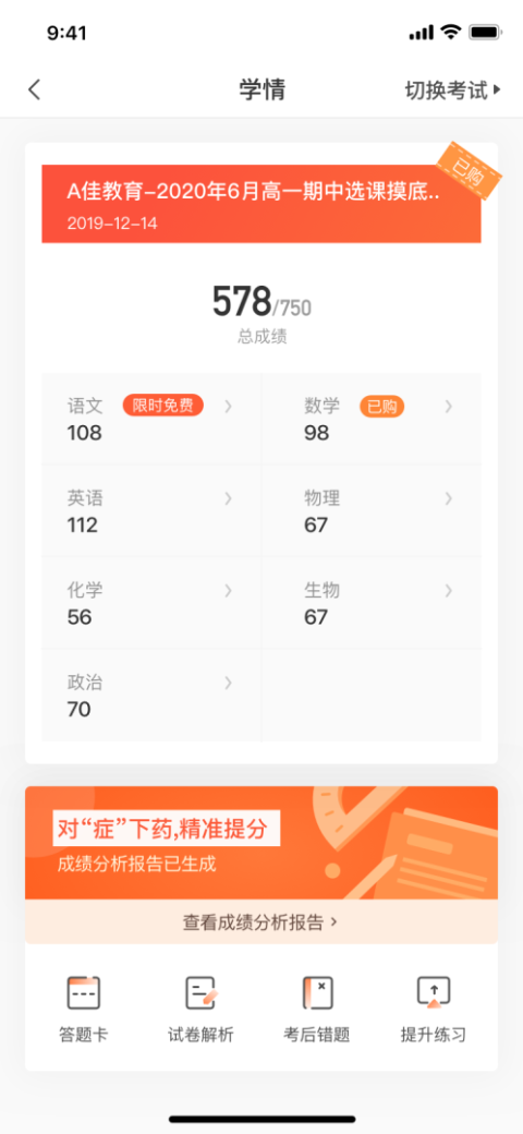 a佳教育app