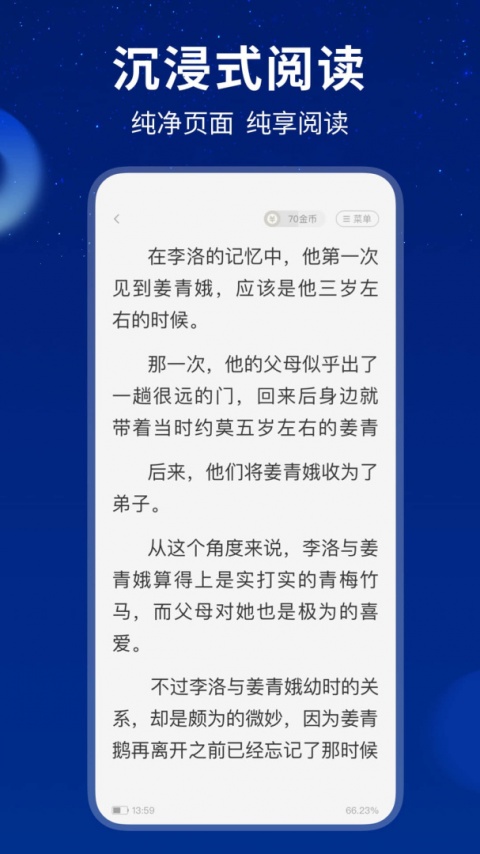 星空免费小说app