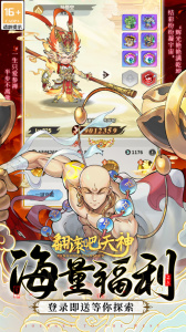 翻滚吧天神官方版