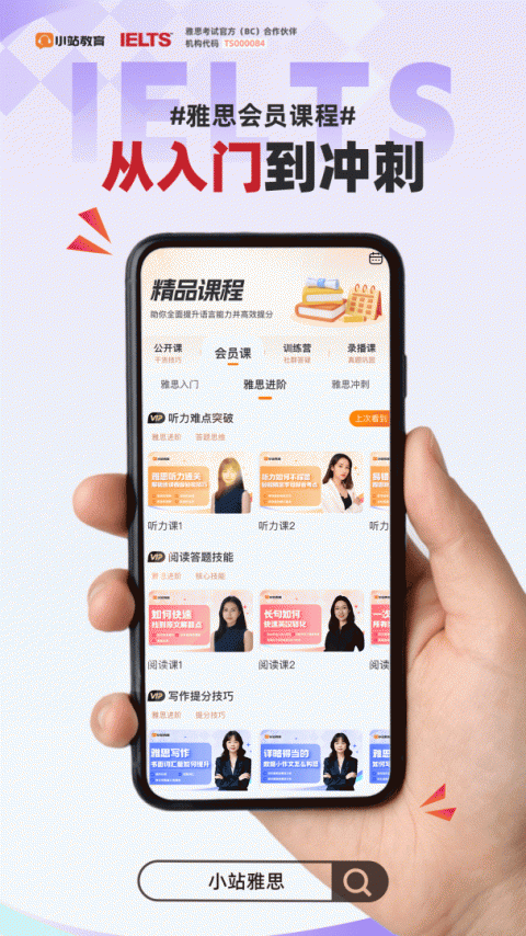 小站雅思