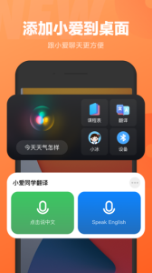 小爱同学app