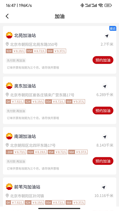 DT加油app