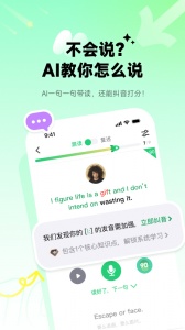 流利说英语app