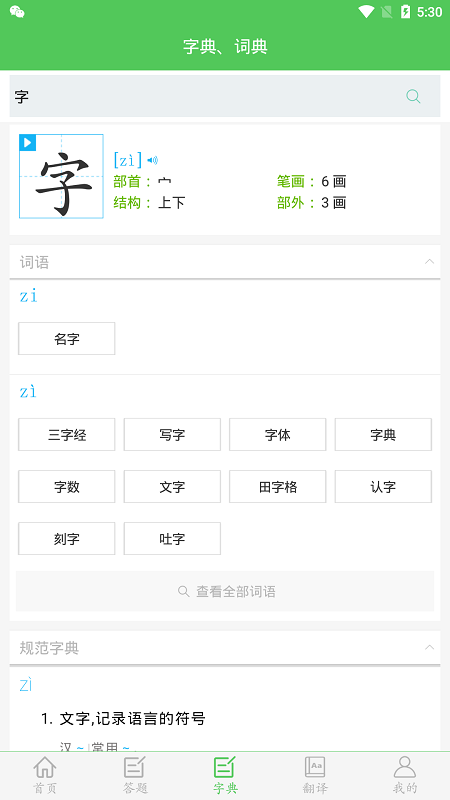 我要当学霸app