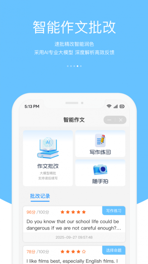 3E口语app